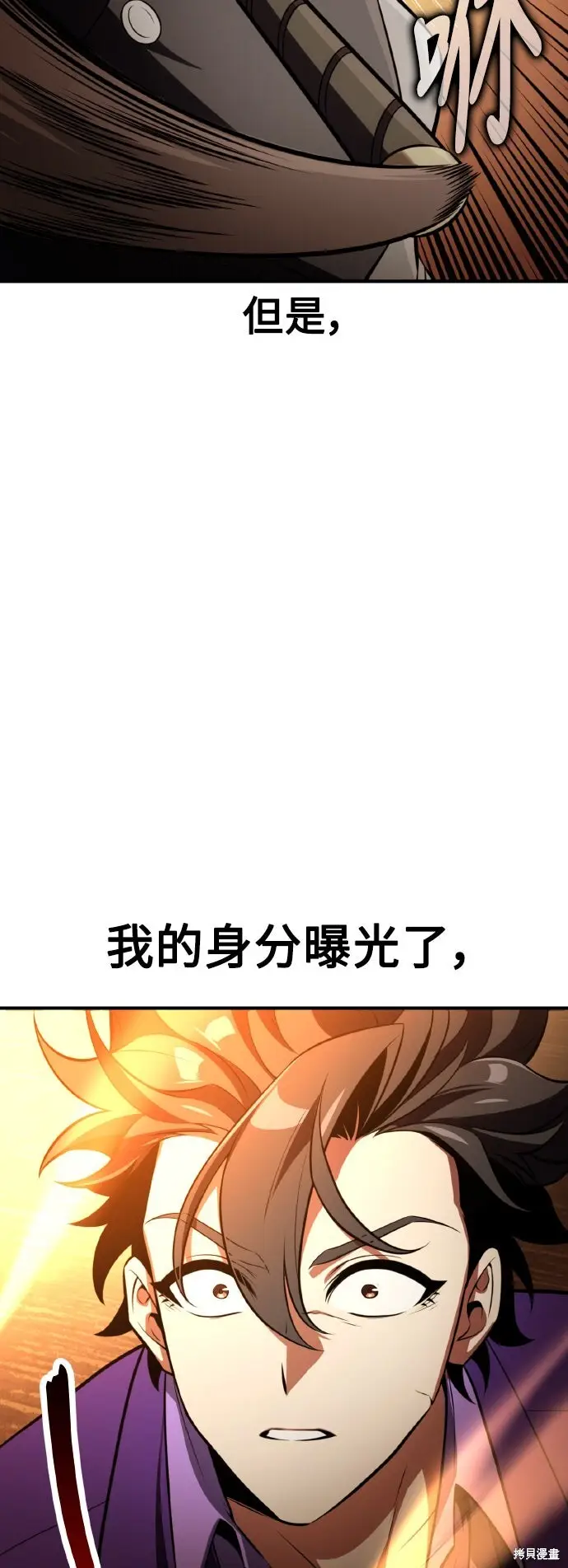 漫画《我杀了学院玩家》第74话第79张图