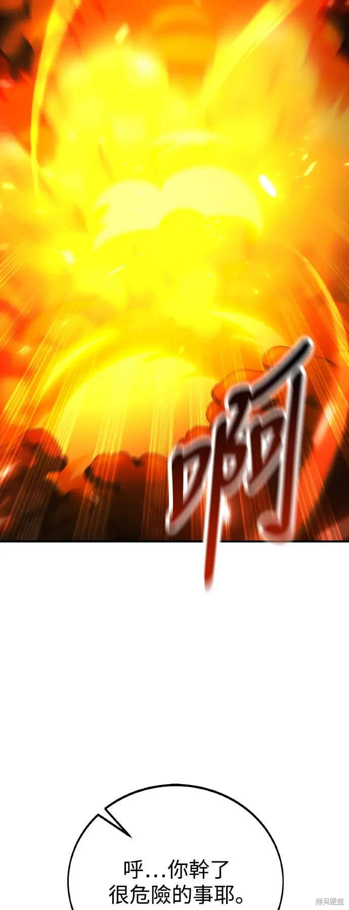 漫画《我杀了学院玩家》第74话第84张图