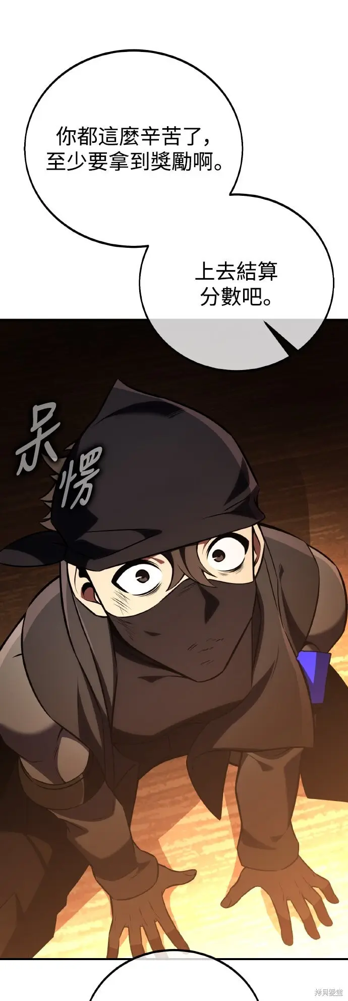 漫画《我杀了学院玩家》第74话第88张图