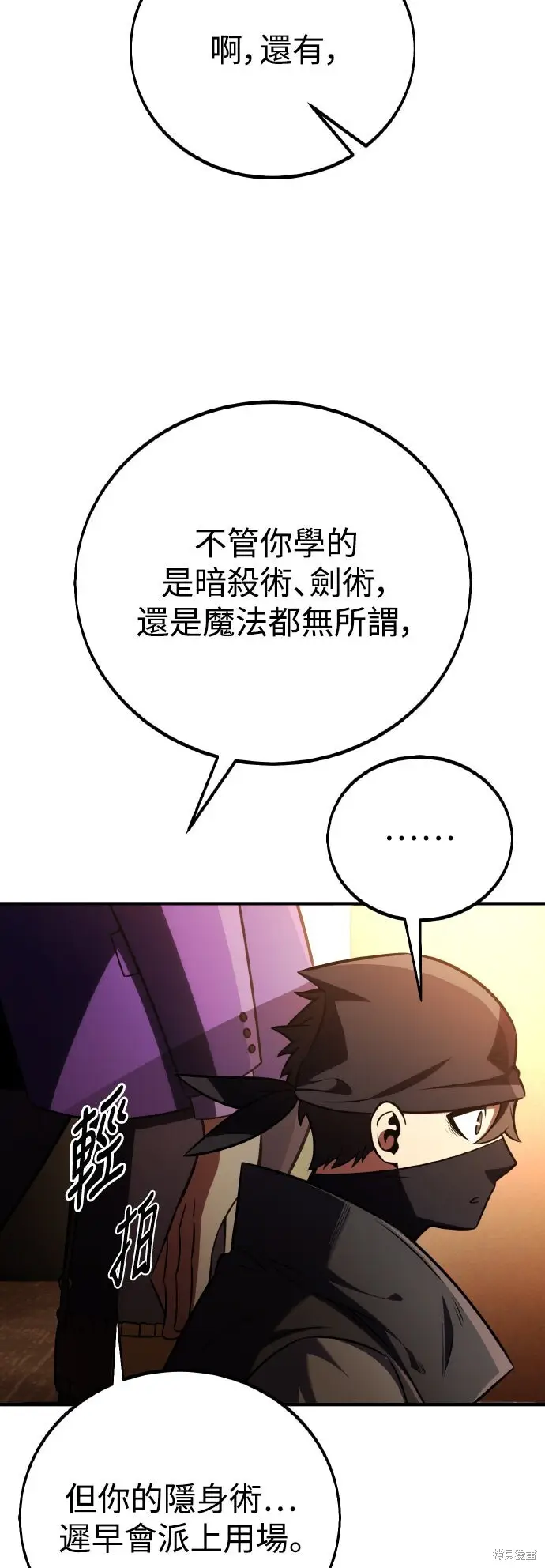 漫画《我杀了学院玩家》第74话第89张图