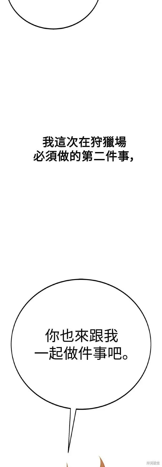 漫画《我杀了学院玩家》第74话第90张图