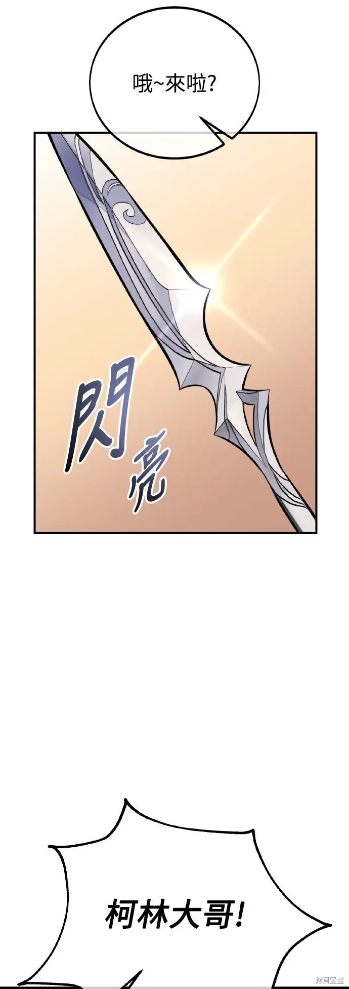 漫画《我杀了学院玩家》第74话第97张图