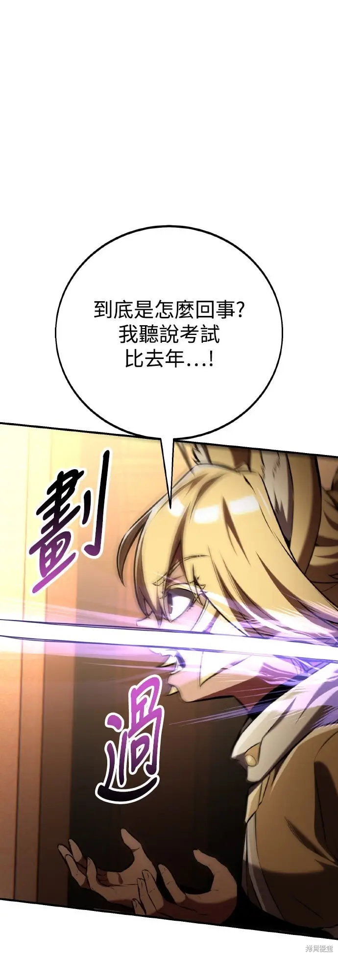漫画《我杀了学院玩家》第74话第99张图