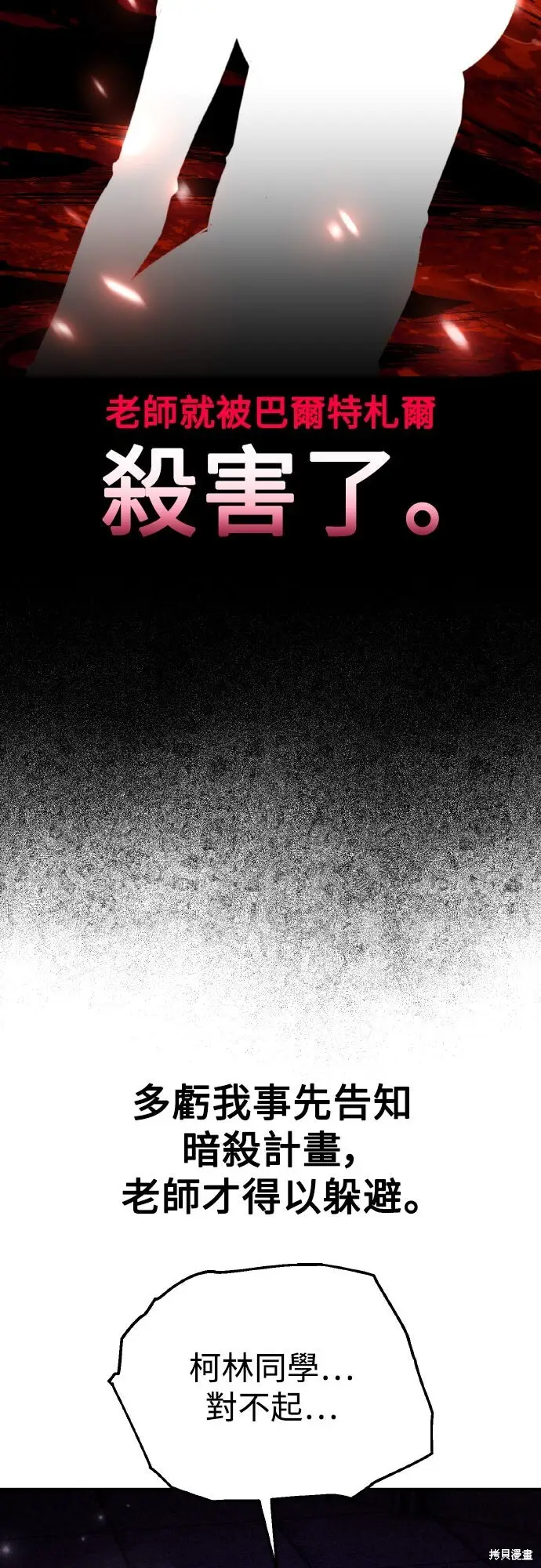 漫画《我杀了学院玩家》第81话第10张图