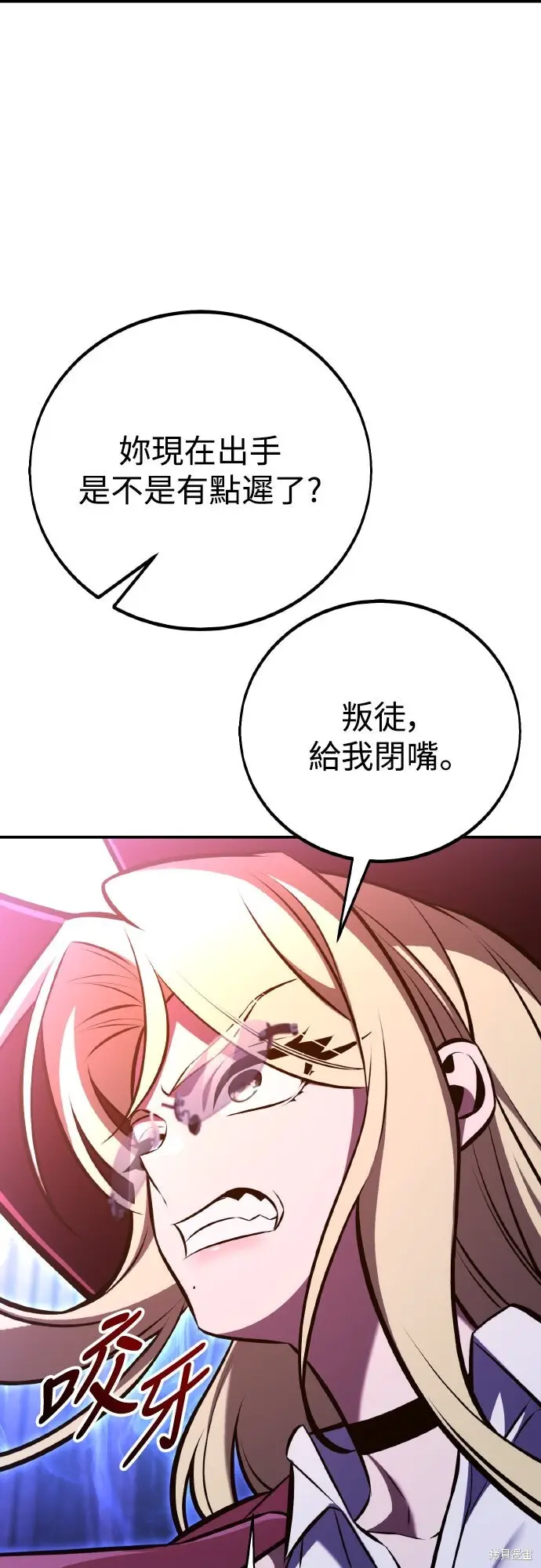 漫画《我杀了学院玩家》第81话第113张图
