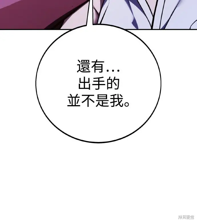 漫画《我杀了学院玩家》第81话第114张图