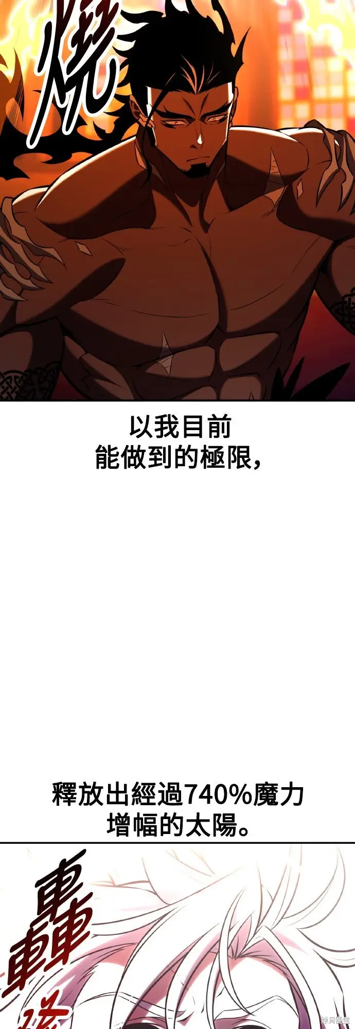 漫画《我杀了学院玩家》第81话第116张图