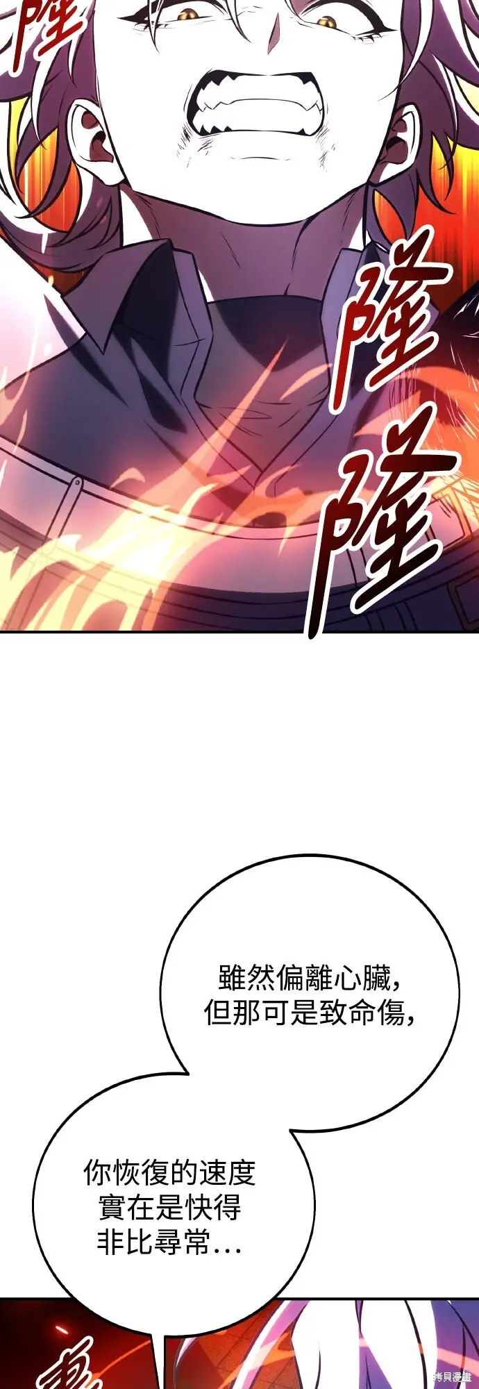 漫画《我杀了学院玩家》第81话第117张图