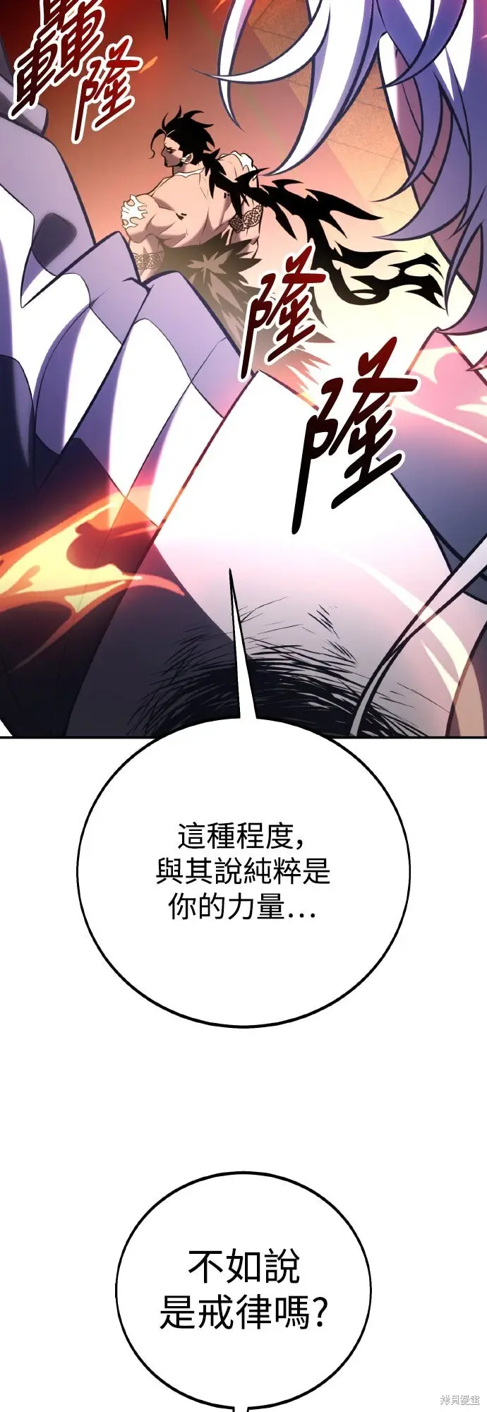 漫画《我杀了学院玩家》第81话第118张图