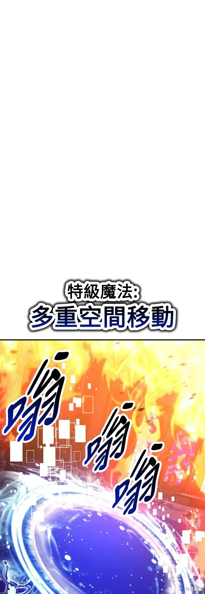 漫画《我杀了学院玩家》第81话第121张图