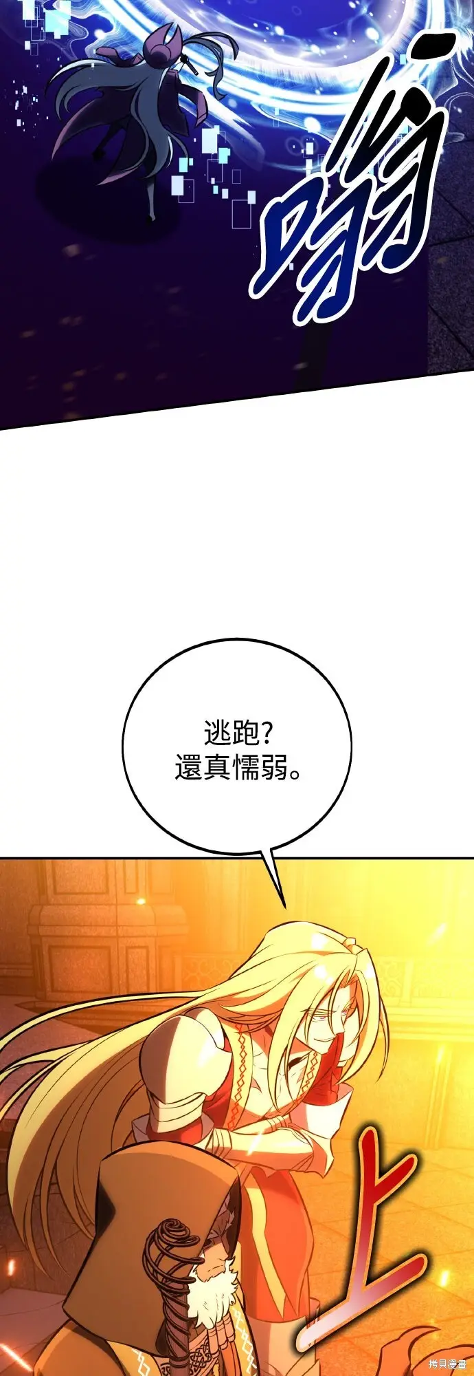 漫画《我杀了学院玩家》第81话第122张图