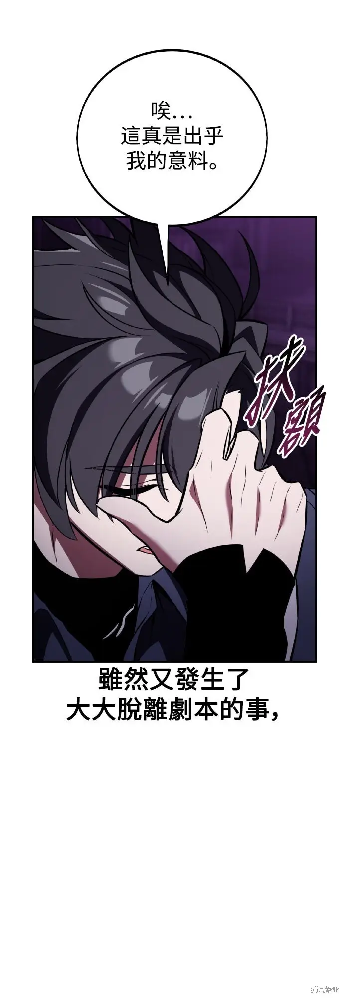漫画《我杀了学院玩家》第81话第13张图