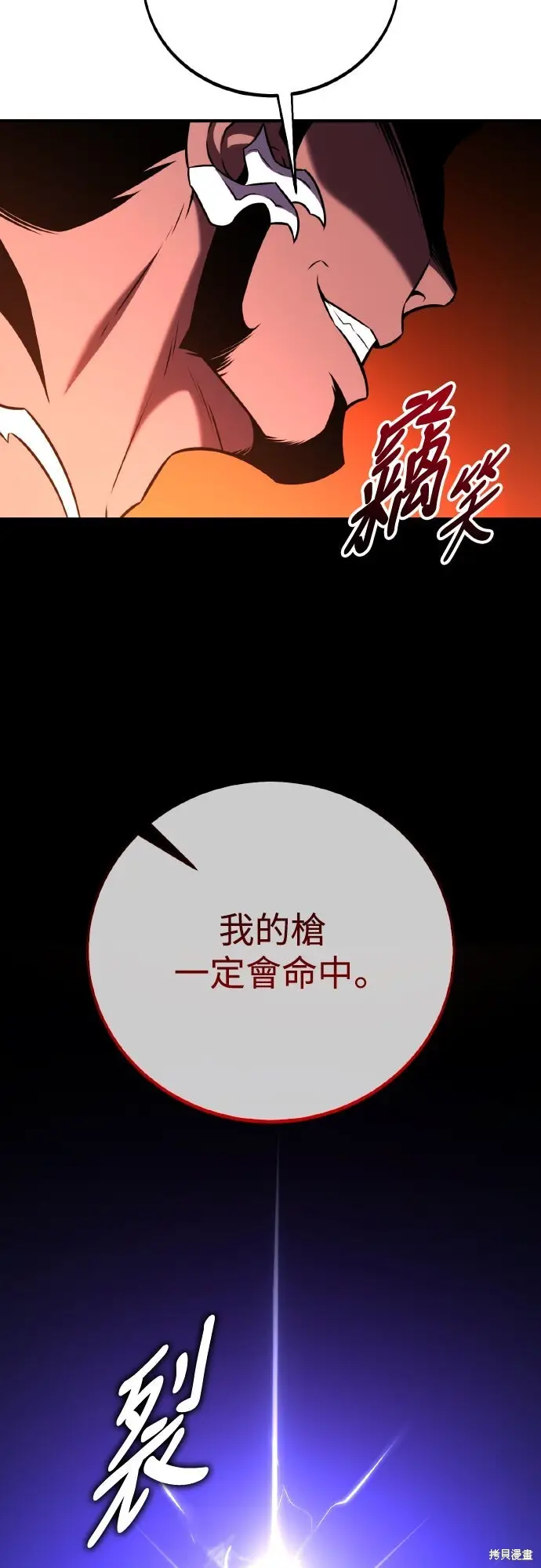 漫画《我杀了学院玩家》第81话第133张图