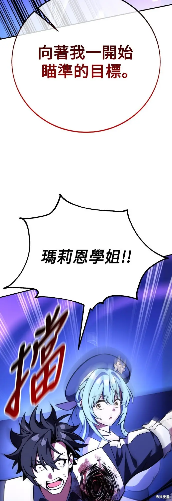 漫画《我杀了学院玩家》第81话第136张图