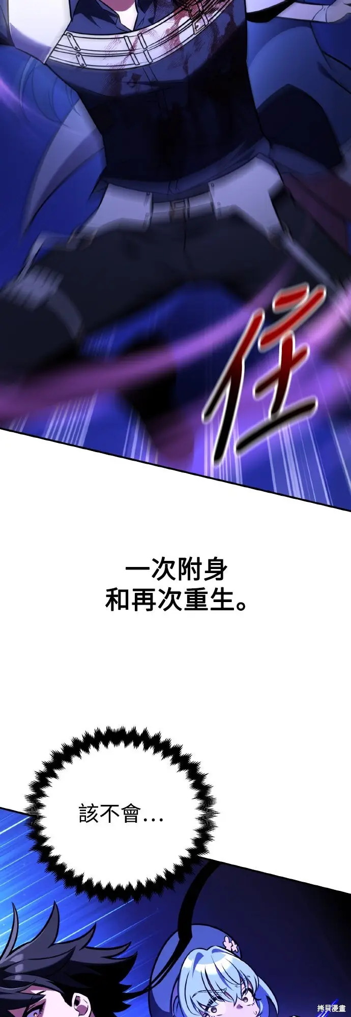 漫画《我杀了学院玩家》第81话第137张图