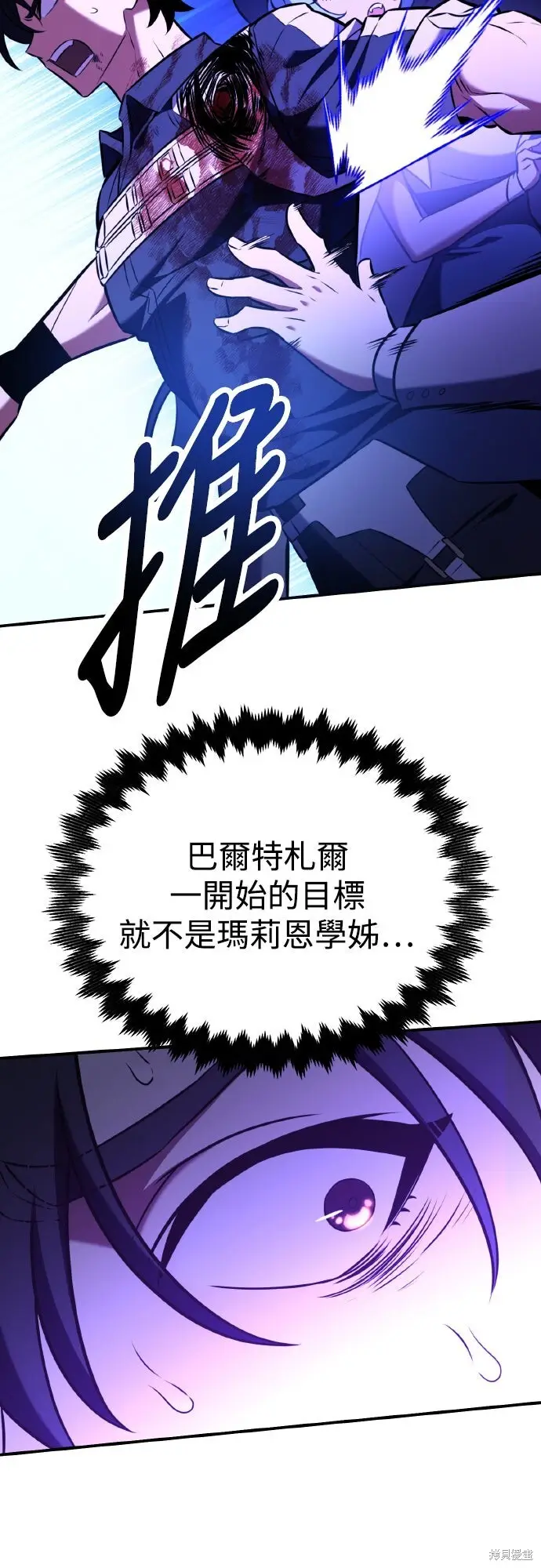 漫画《我杀了学院玩家》第81话第138张图