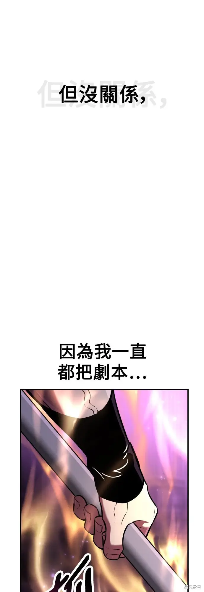 漫画《我杀了学院玩家》第81话第14张图