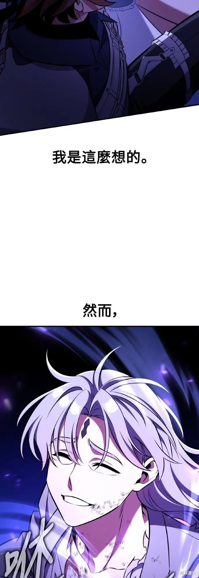 漫画《我杀了学院玩家》第81话第141张图