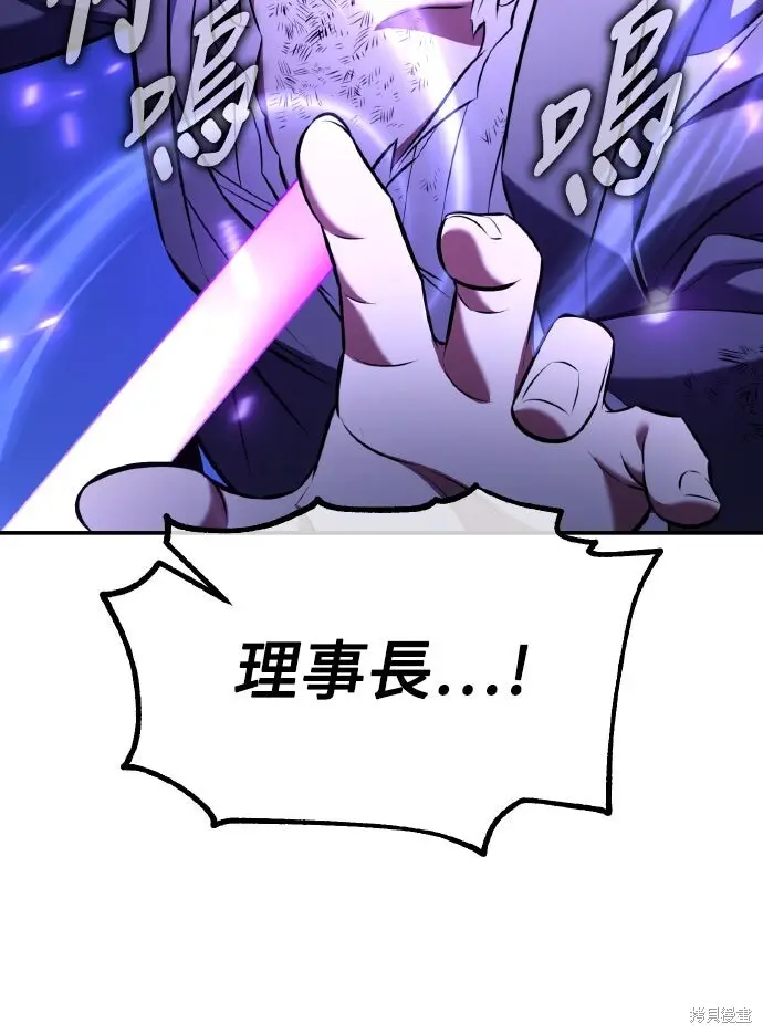 漫画《我杀了学院玩家》第81话第142张图
