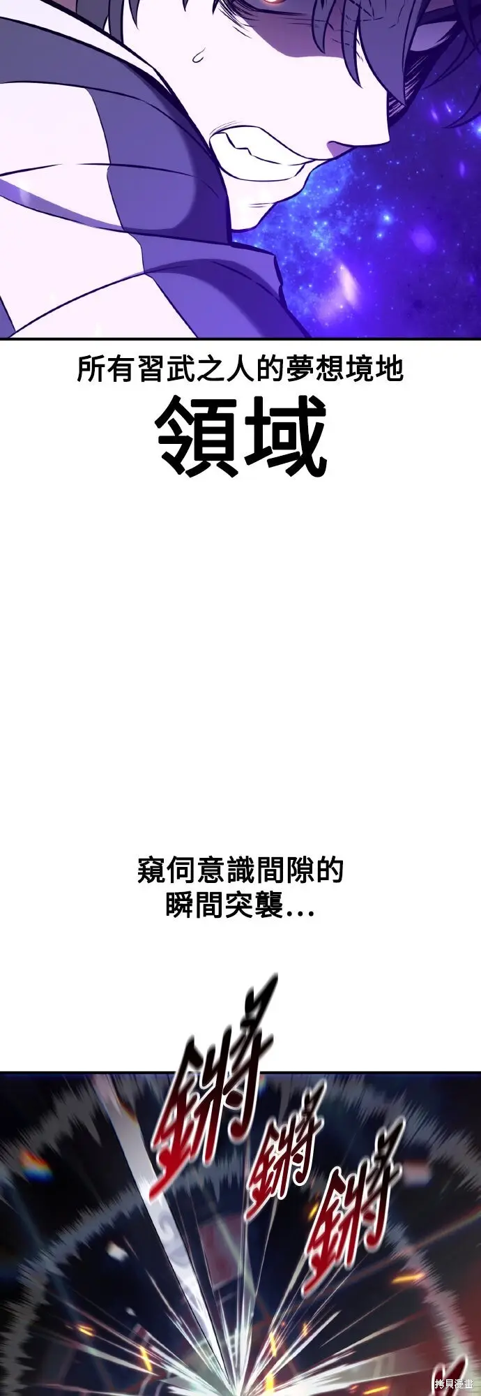 漫画《我杀了学院玩家》第81话第19张图