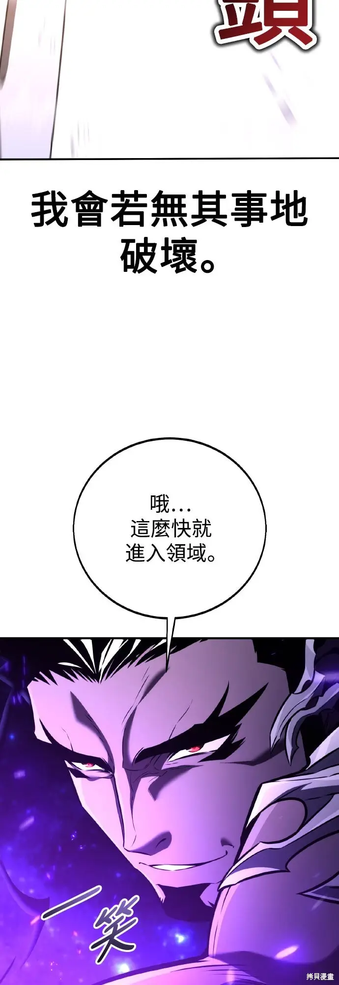 漫画《我杀了学院玩家》第81话第23张图
