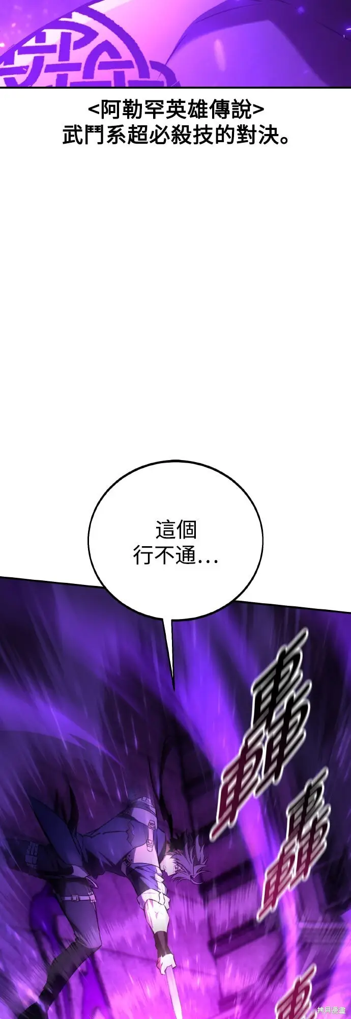 漫画《我杀了学院玩家》第81话第24张图