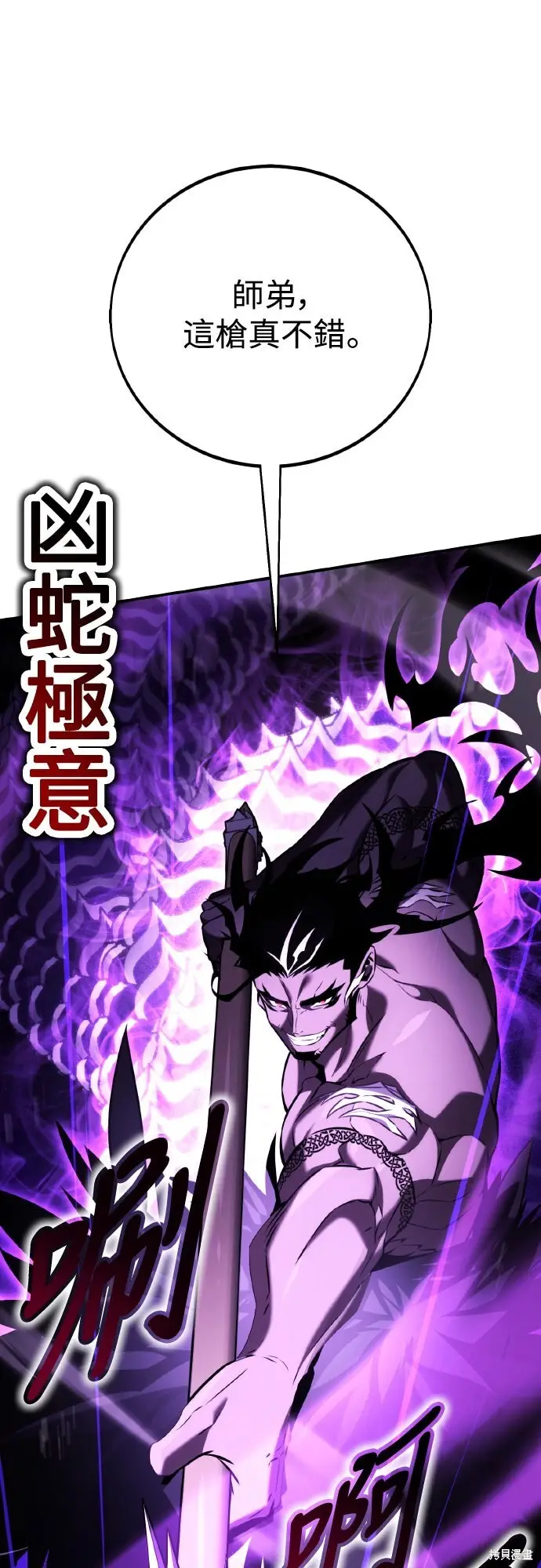 漫画《我杀了学院玩家》第81话第28张图