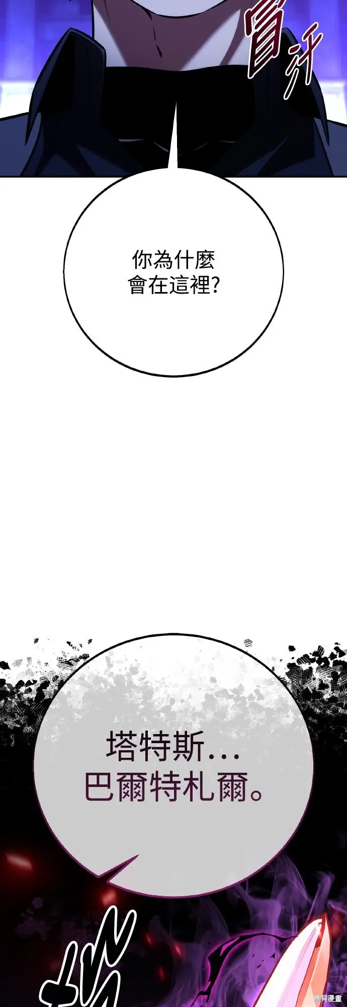 漫画《我杀了学院玩家》第81话第3张图