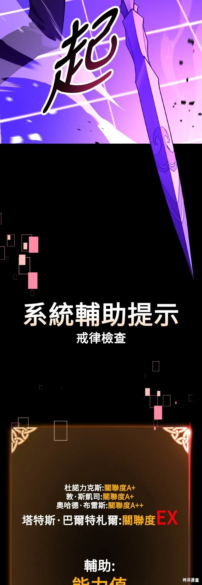 漫画《我杀了学院玩家》第81话第31张图