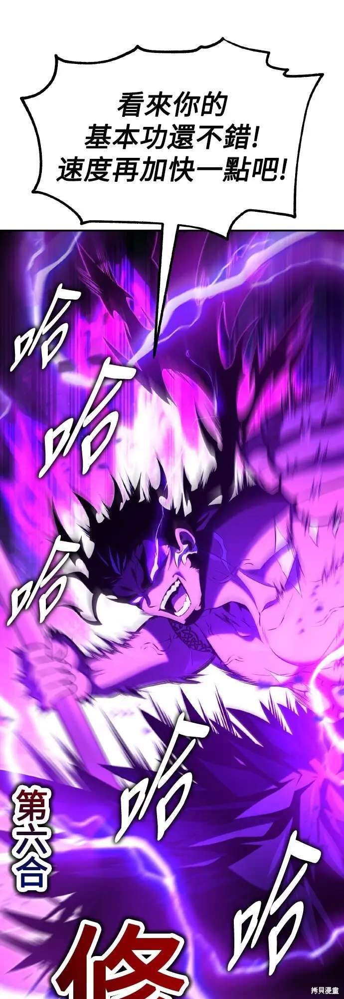 漫画《我杀了学院玩家》第81话第37张图