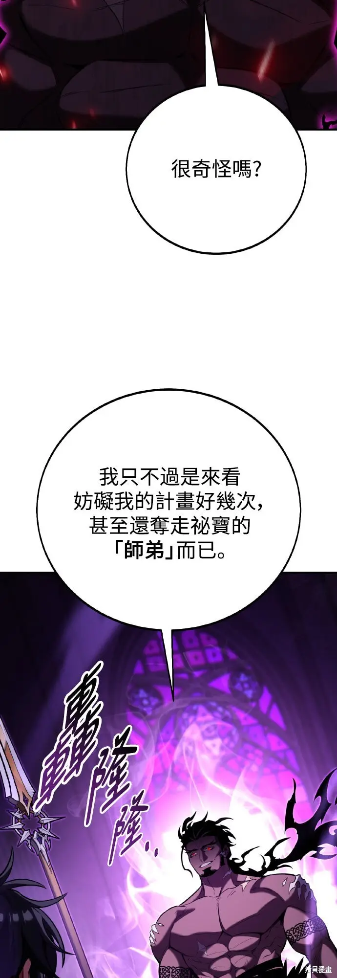 漫画《我杀了学院玩家》第81话第5张图