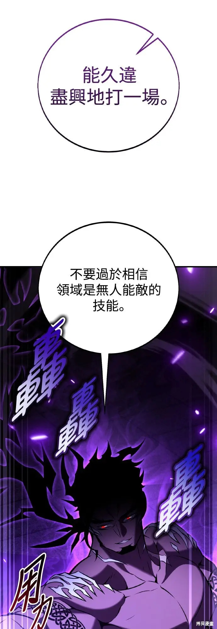 漫画《我杀了学院玩家》第81话第61张图