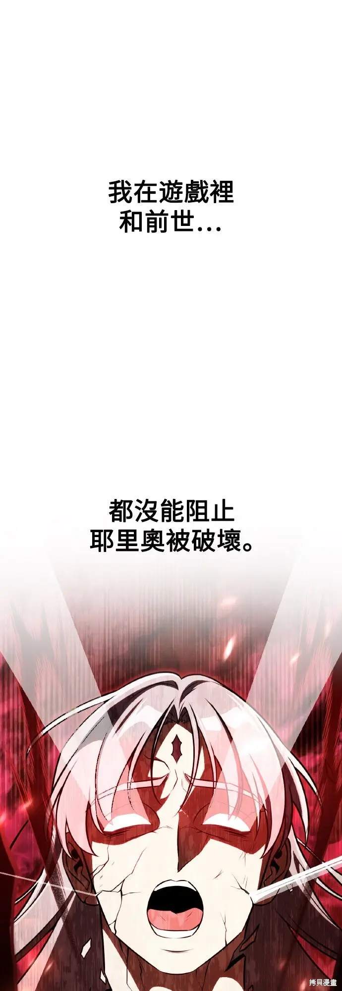 漫画《我杀了学院玩家》第81话第8张图
