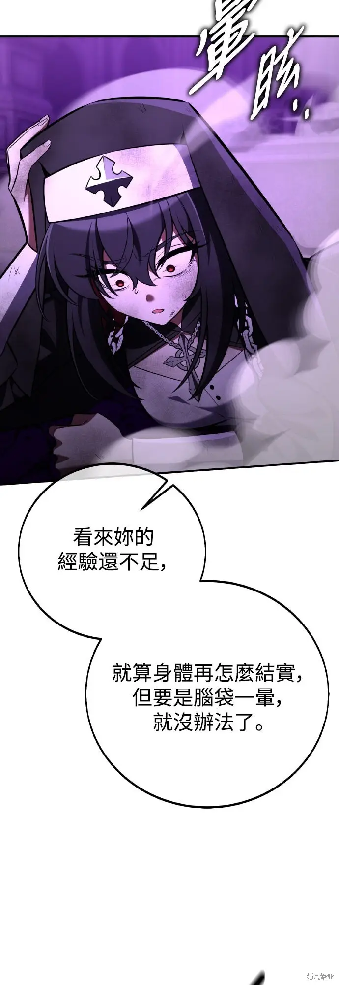 漫画《我杀了学院玩家》第81话第89张图