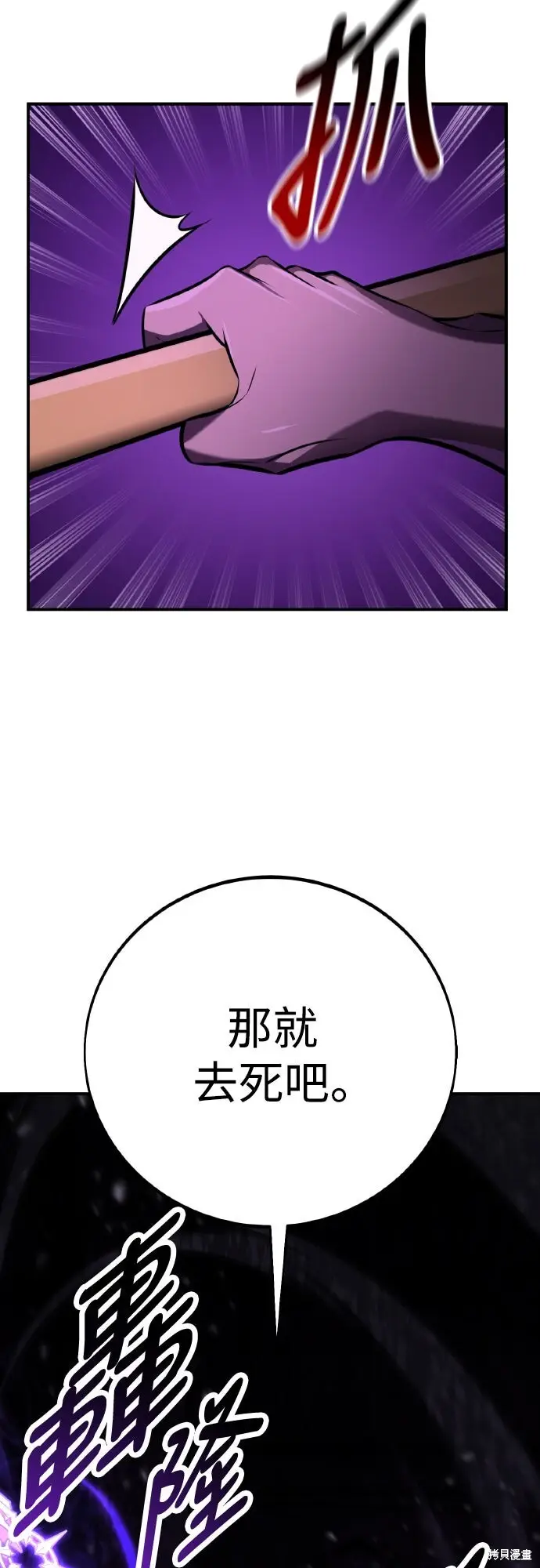 漫画《我杀了学院玩家》第81话第90张图