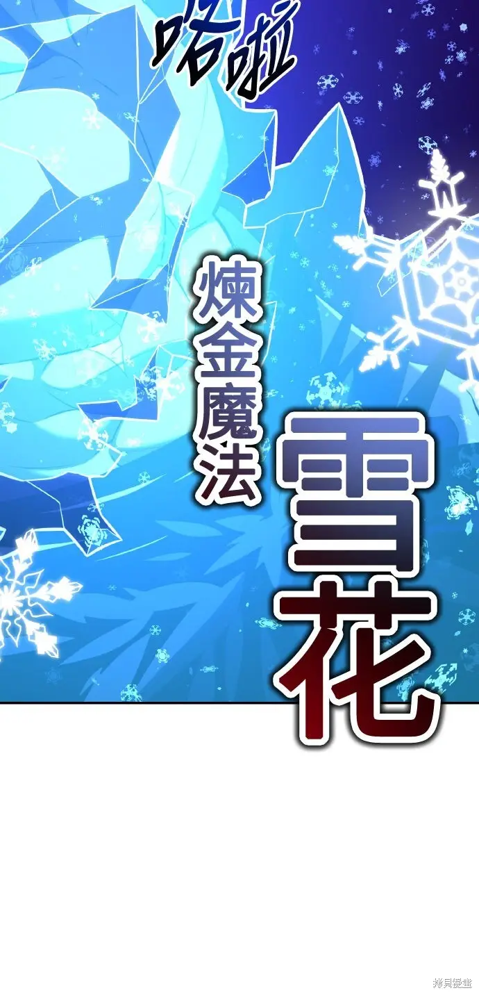 漫画《我杀了学院玩家》第81话第95张图
