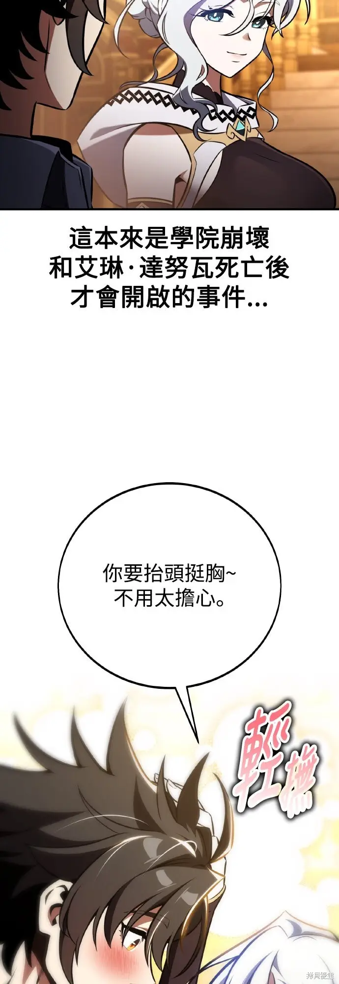 漫画《我杀了学院玩家》第84话第10张图