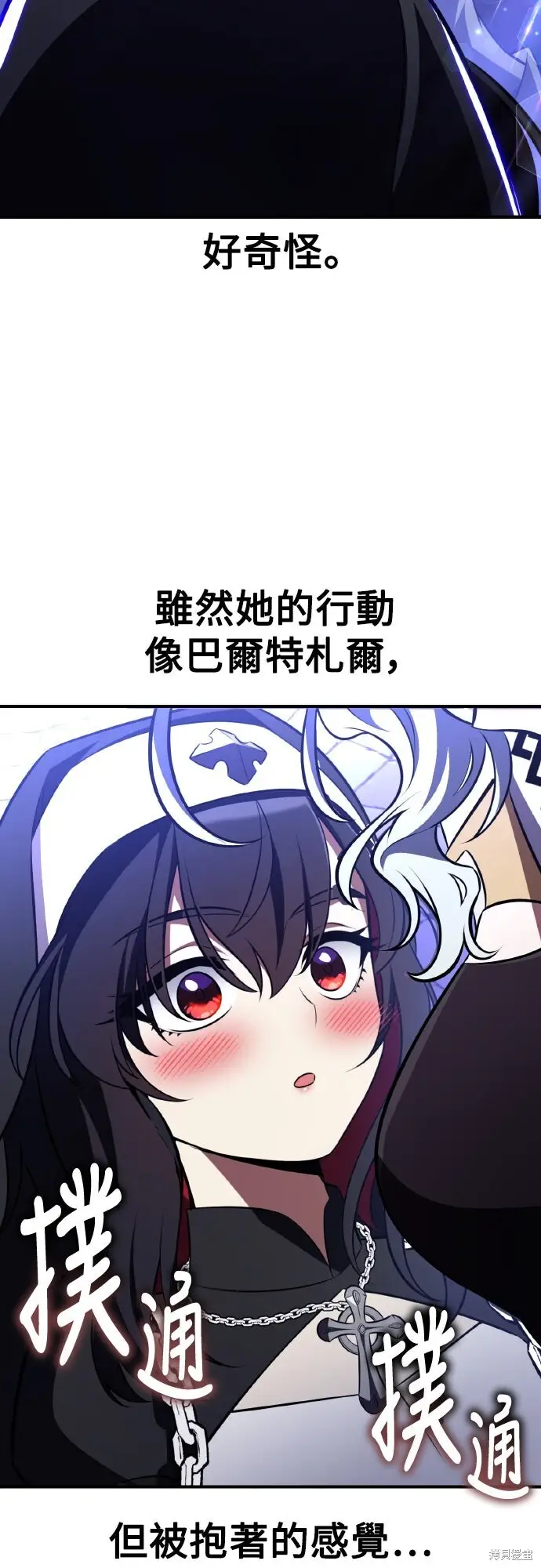 漫画《我杀了学院玩家》第84话第106张图