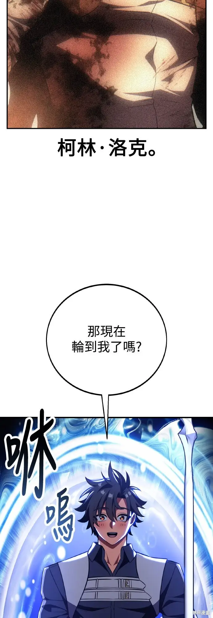 漫画《我杀了学院玩家》第84话第108张图