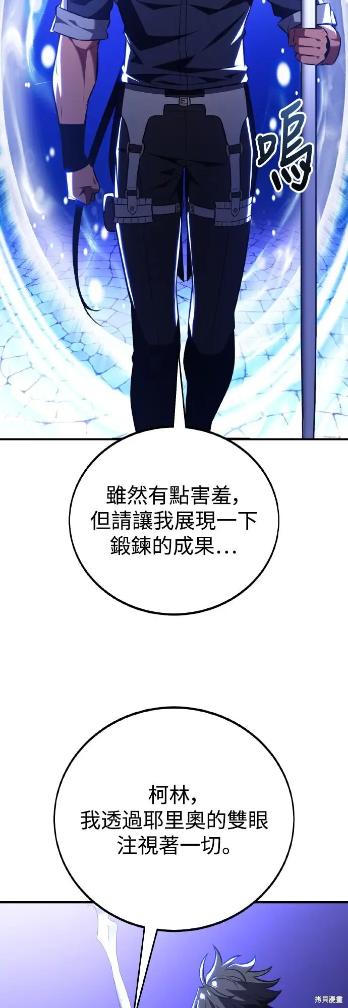 漫画《我杀了学院玩家》第84话第109张图