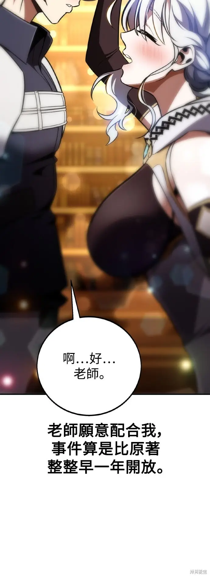 漫画《我杀了学院玩家》第84话第11张图