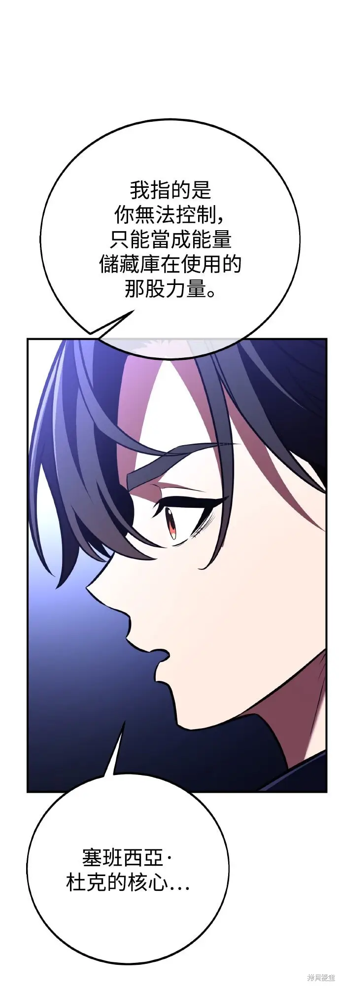漫画《我杀了学院玩家》第84话第112张图
