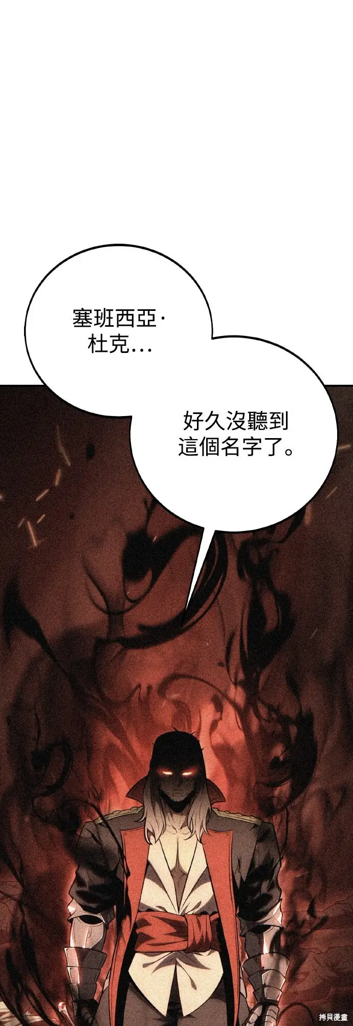 漫画《我杀了学院玩家》第84话第113张图