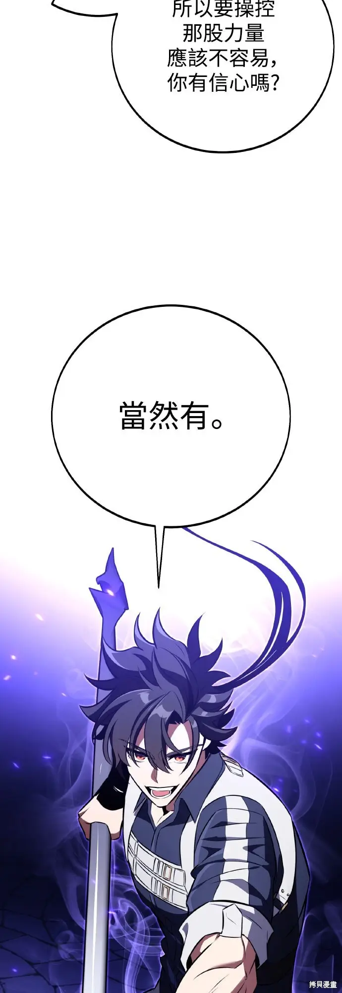 漫画《我杀了学院玩家》第84话第116张图