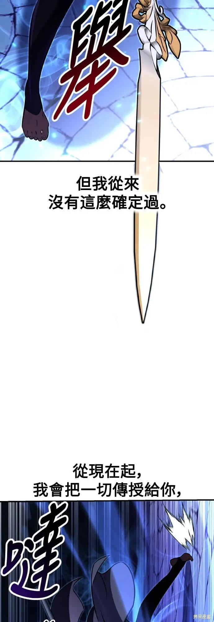 漫画《我杀了学院玩家》第84话第119张图