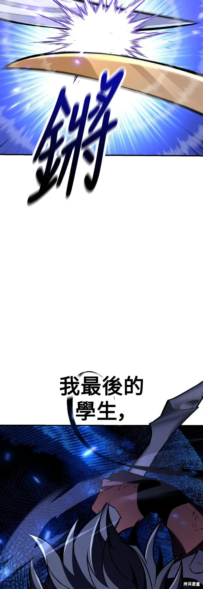 漫画《我杀了学院玩家》第84话第122张图