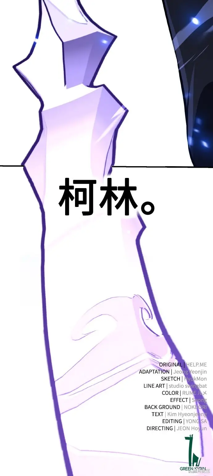 漫画《我杀了学院玩家》第84话第124张图