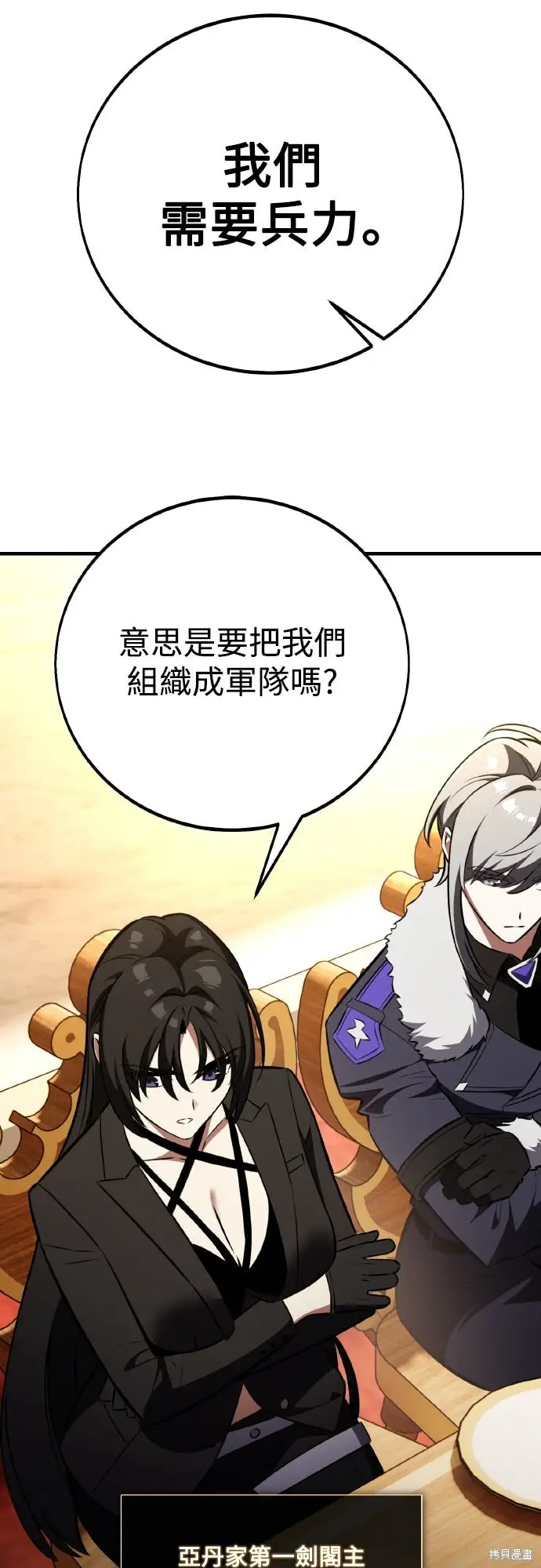 漫画《我杀了学院玩家》第84话第13张图