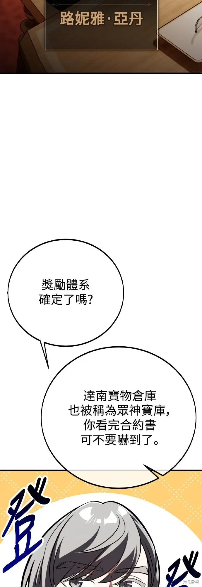 漫画《我杀了学院玩家》第84话第14张图