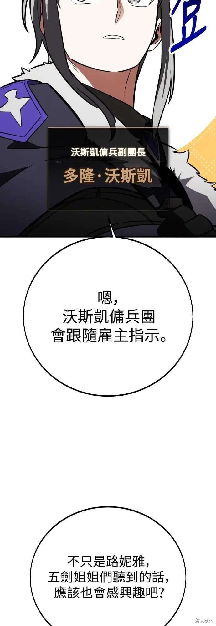 漫画《我杀了学院玩家》第84话第15张图